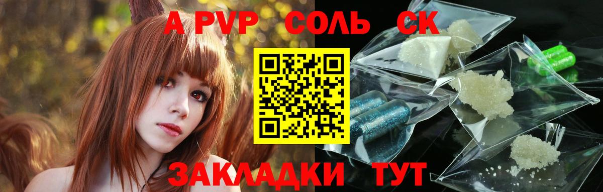 даркнет сайт  Альфа ПВП СК КРИС  Вход с VPN  Рыбинск  APVP Соль 