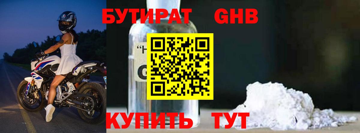 Рыбинск  БУТИРАТ BDO 33%  Вход с VPN 