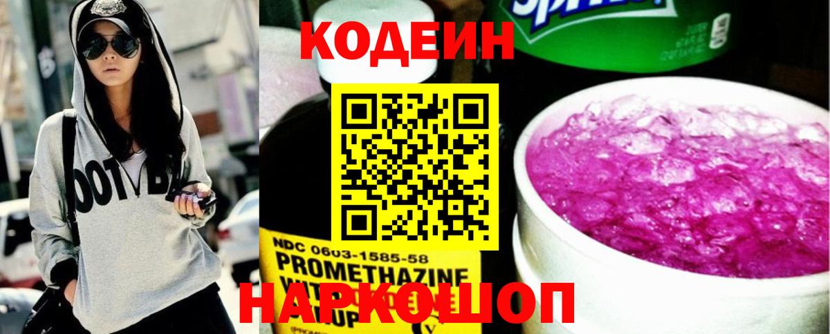 Рыбинск  Codein Purple Drank  Вход с VPN  Кодеин Purple Drank 