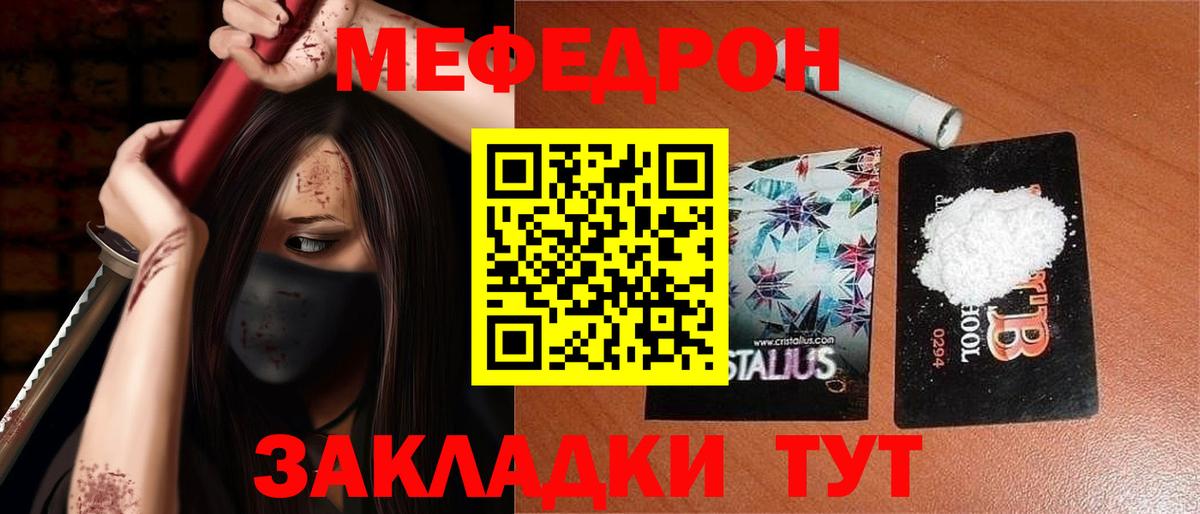 Меф мяу мяу  Рыбинск