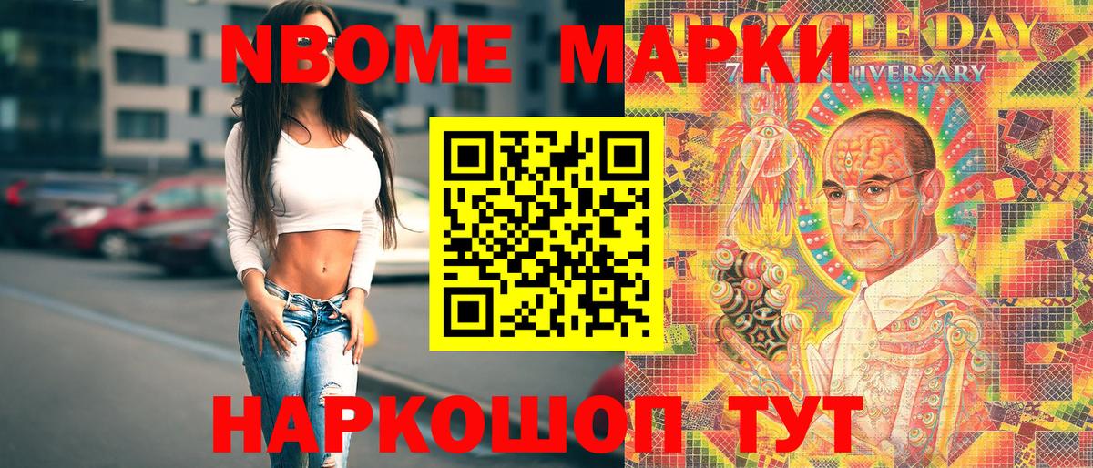 Марки 25I-NBOMe 1500мкг Рыбинск