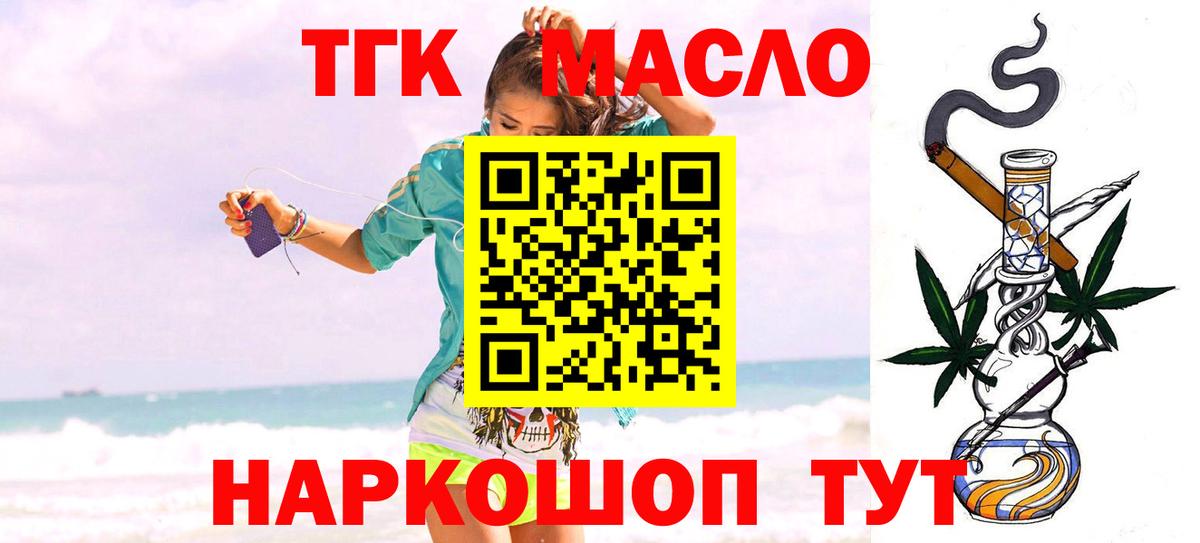 ТГК вейп  ТГК концентрат  Рыбинск  blacksprut онион  Вход с VPN 
